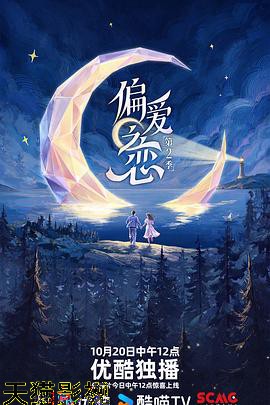 偏爱之恋2